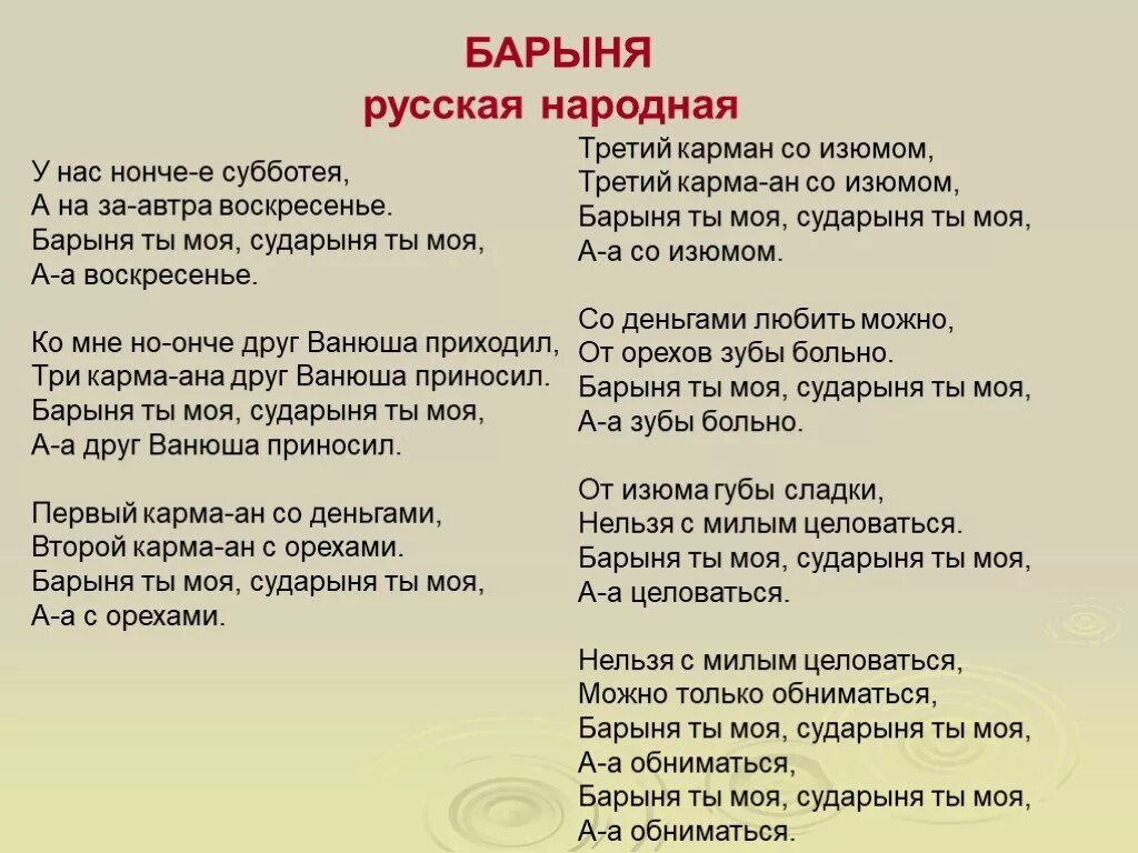 Новые русские песни тексты. Текст песни Субботея. Текст песни Барыня. Барыня сударыня текст. Барыня сударыня песня текст.