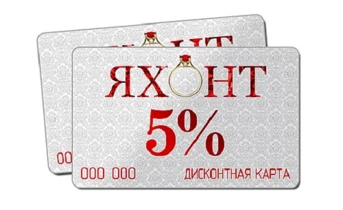 Сезон подарков. Яхонт акции. Яхонт ювелирный магазин каталог. Акция на золотые украшения. Яхонт акции.