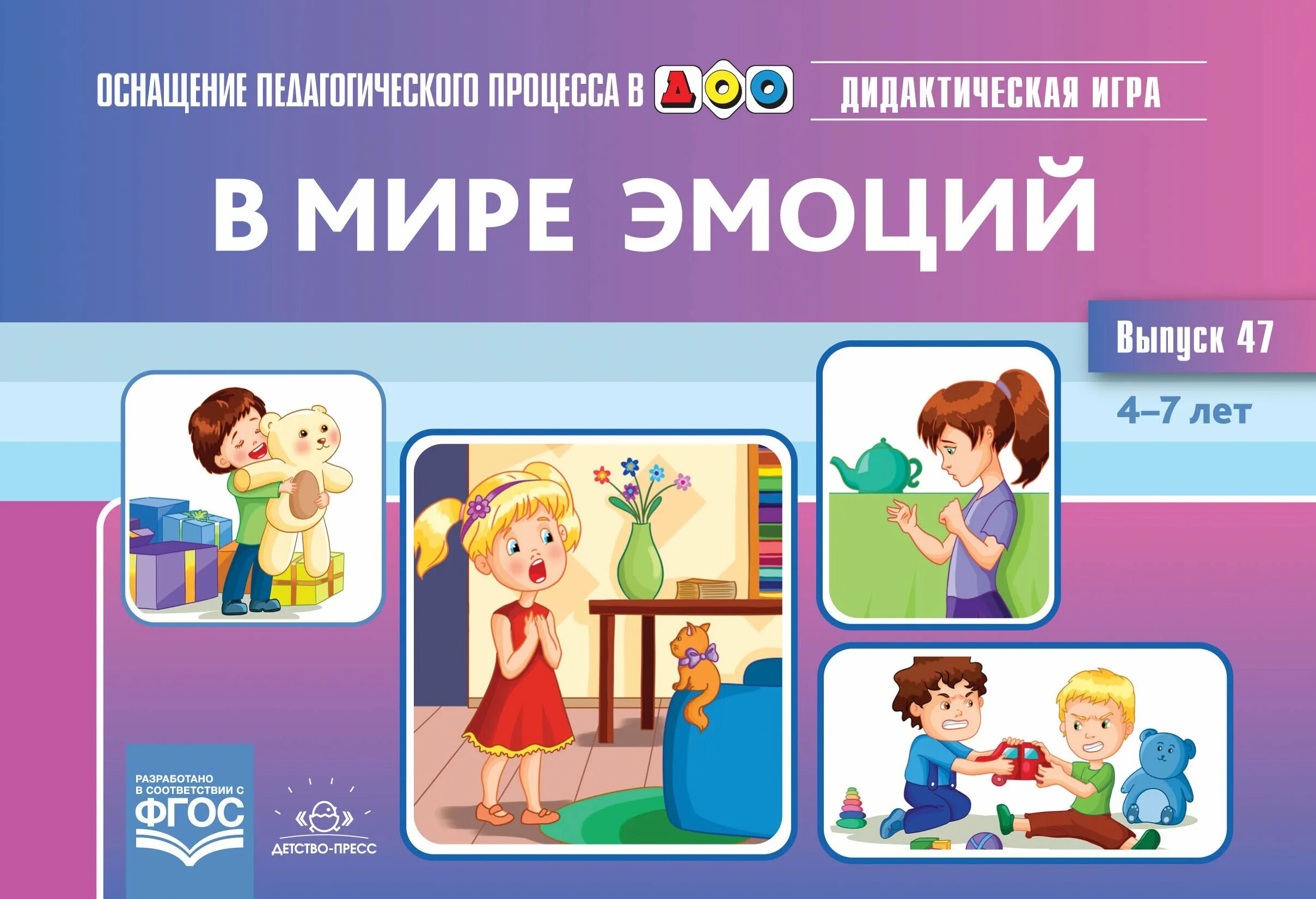 Игры на эмоциональный интеллект для детей. Развивающая игра эмоции. Пособия для развития эмоциональной сферы дошкольников. Учебно эмоциональные игры. Игры для эмоционального развития дошкольников.