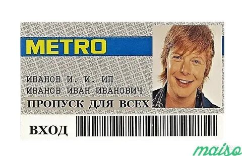 Метро физическому лицу