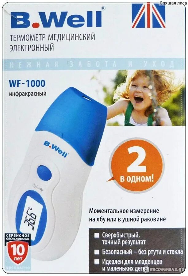 Производитель b well. Термометр инфракрасный WF-1000 2в1 височный/ушной. Термометр медицинский электронный b.well WF-1000. Термометр мед. Электр. Модели WF-1000, инфракрасный, 2 в 1 височный /ушной. Термометр инфракрасный лобный и ушной WF-1000.