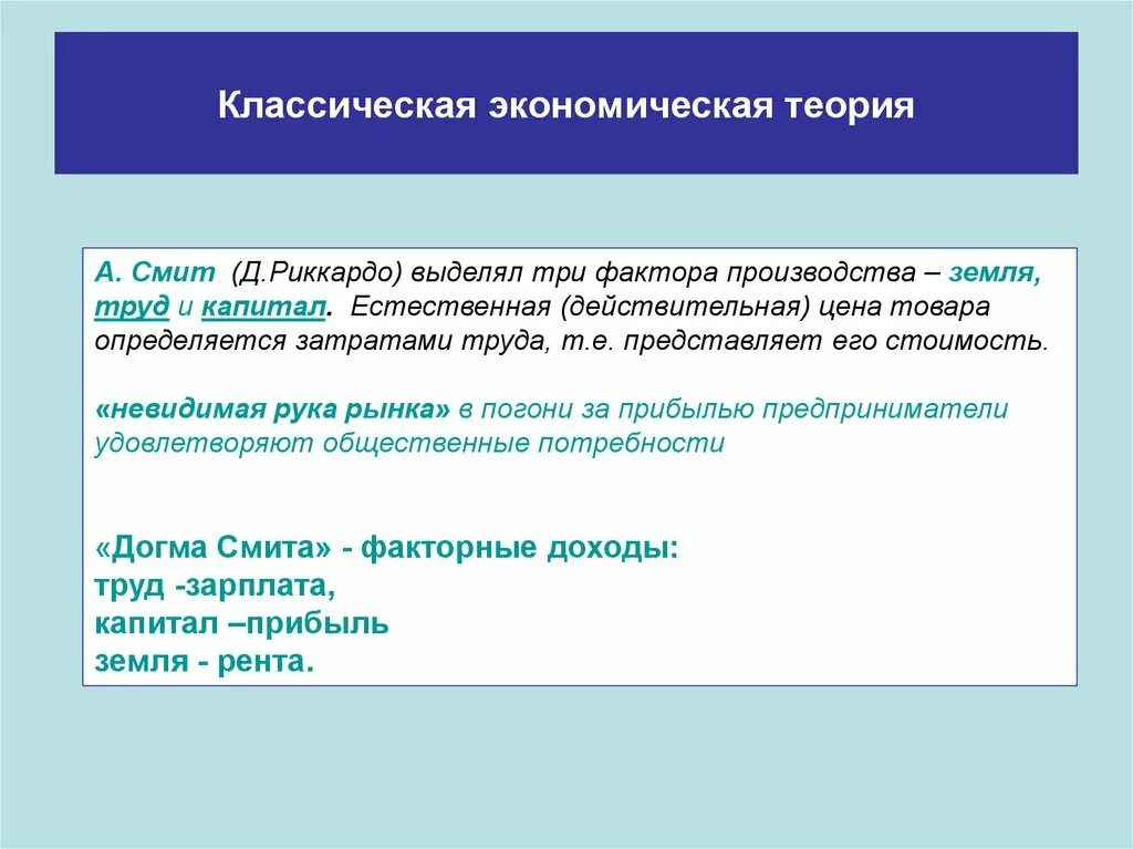 Развитие классической теории. Классическая экономическая теория. Классическая экономическая концепция. Характеристика классической экономической теории. Классическая теория экономики.