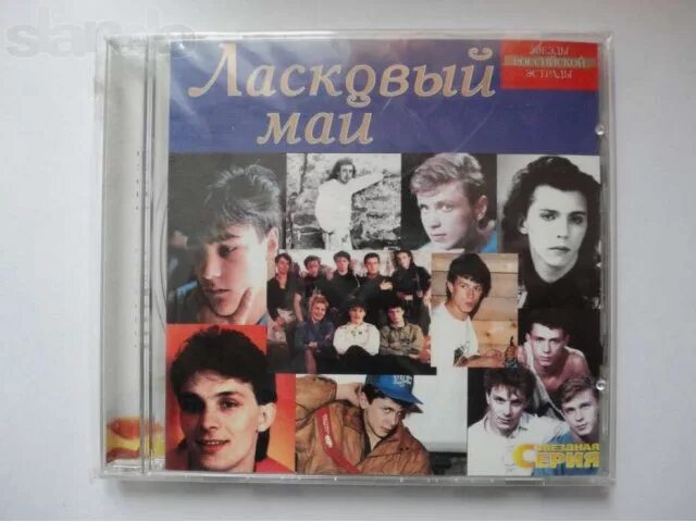 Ласковый май. Группа ласковый май. Ласковый май (DVD). Обложка пластинки ласковый май.