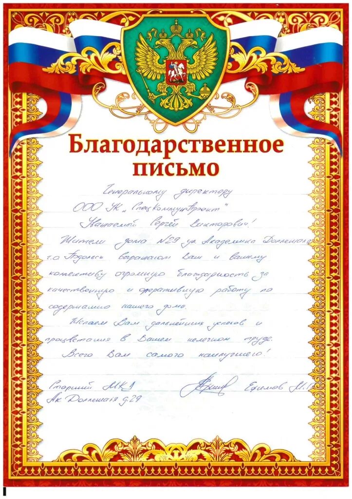 Благодарность команде. Благодарственное письмописьмо. Благодарность за творчество. Письмо благодарность. Благодарственное письмо за творческий.