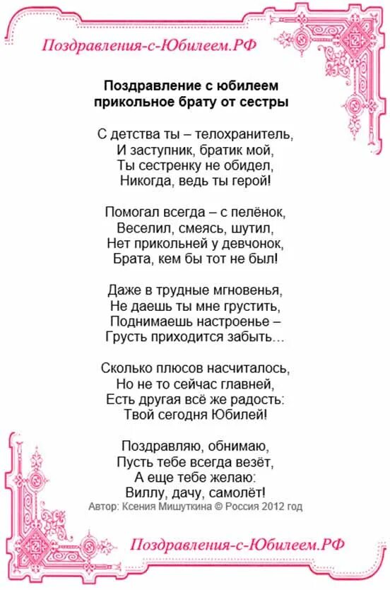 поздравление с юбилеем брату. поздравление брату на 50 лет от сестры. поздравление брату с 50 летием от сестры. поздравление брату с 50 летием от сестры. поздравления с юбилеем сестре от брата трогательные.