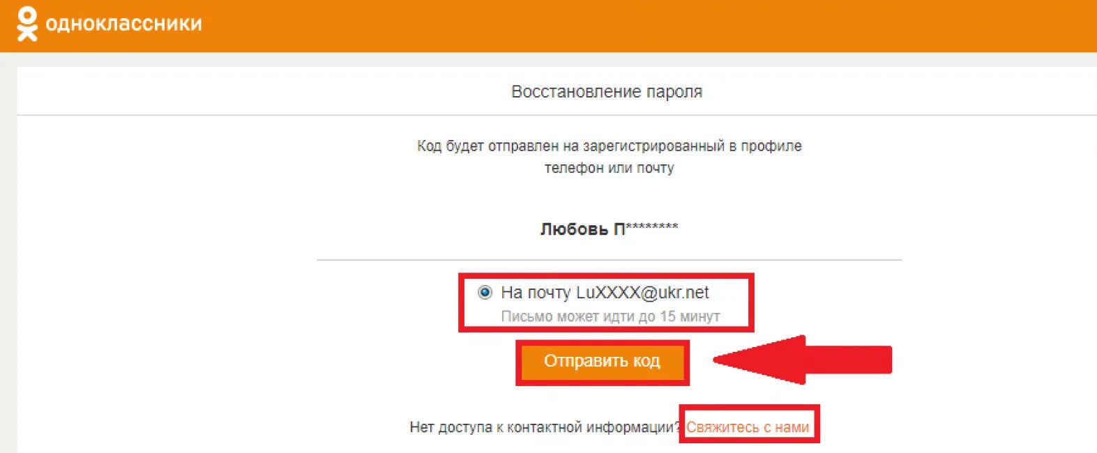 Код Одноклассники. Пароль код Одноклассники. Как восстановить Одноклассники. Восстановить пароль в Одноклассниках. Забыл пароль страницы в одноклассниках