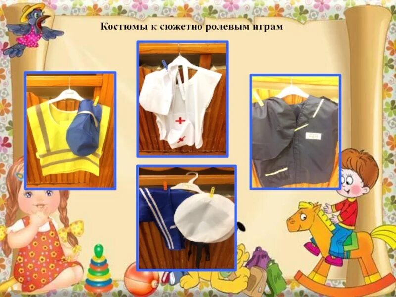 Все для сюжетно ролевых игр. Костюмы для сюжетно-ролевых игр. одежда для сюжетно ролевых игр для детского сада. сюжетно ролевые костюмы. костюмы для детей в детском саду для сюжетно ролевых игр.