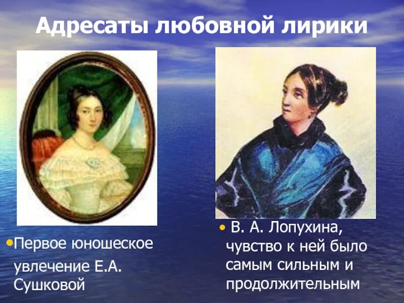 Ю. Адресаты любовной лирики лермонтова. Лермонтова. Адресаты любовной лирики михаила юрьевича лермонтова. Адресаты любовной лирики лермонтова.