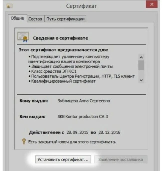 Сертификат на установку. ЭЦП сертификат на компьютер. Как установить сертификат на компьютер. Как добавить сертификат электронной подписи на компьютер. Как установить сертификат на сайт