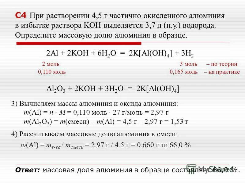 Кон реагирует с раствором. Al Koh избыток. Al Koh раствор избыток. Алюминий с Koh. Реакции с алюминием ЕГЭ по химии.