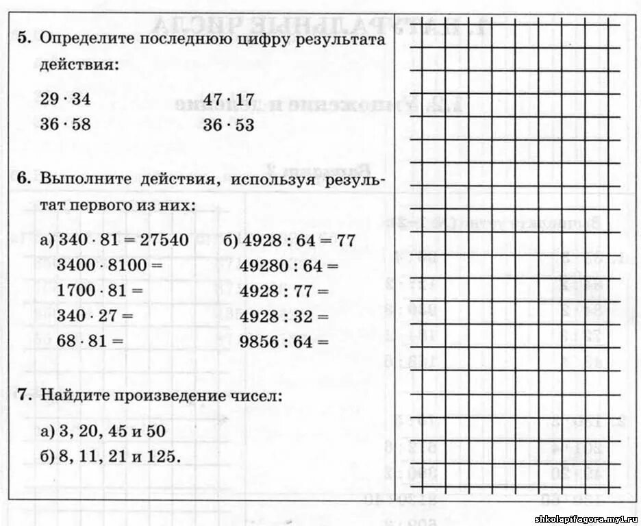 Произведение цифр. Нахождение последней цифры числа в степени. Нахождение последней цифры числа. Самоконтроль и самопроверка приемы. Определите последнюю цифру.