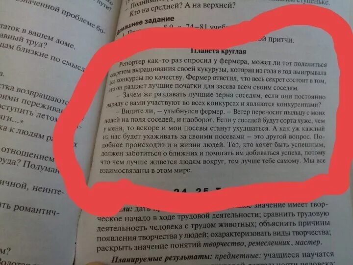 Диктант Фомка. Эссе по притче Планета круглая. Фомка и барин диктант. Фомка и барин диктант 5. Основная мысль текста у нас есть святыня