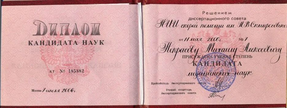 удостоверение кандидата наук. кандидат технических наук специальности. кандидат наук доктор наук. кандидат технических наук специальности. диплом ученой степени кандидата.