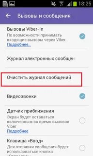 Удалятся ли чаты если удалить вайбер