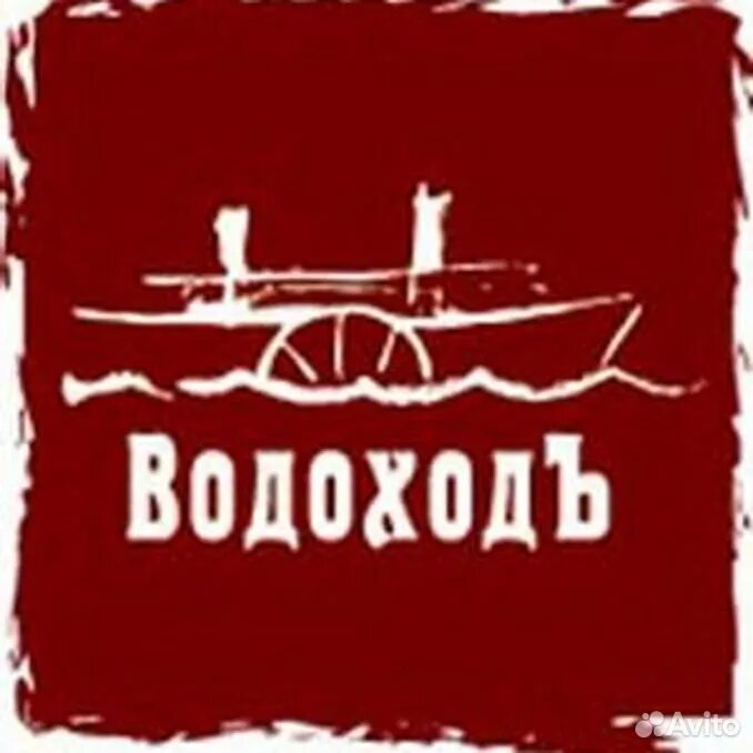 Ооо водоходъ. Водоход эмблема. Компания ВОДОХОДЪ логотип. ВОДОХОДЪ Нижний Новгород логотип. Водоход логотип туроператора.