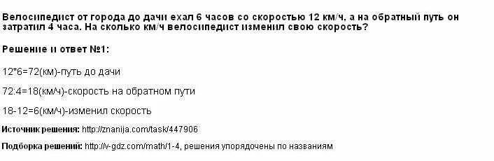 Велосипедист ехал 2 6 часов. Велосипедист ехал со скоростью 12 км ч. Велосипедист от города до дачи ехал 6 часов со скоростью 12 км/ч. Велосипед от города до дачи ехал 4 часа. Велосипедист ехал 2 часа со скоростью 12.6.