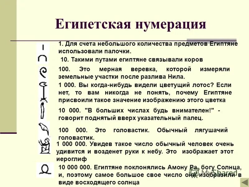 Значение нумерации. Двадцатеричная система счисления индейцев майя. Нумерованный список обозначение. Алфавитная система нумерации. Разбиение множества на классы эквивалентности.