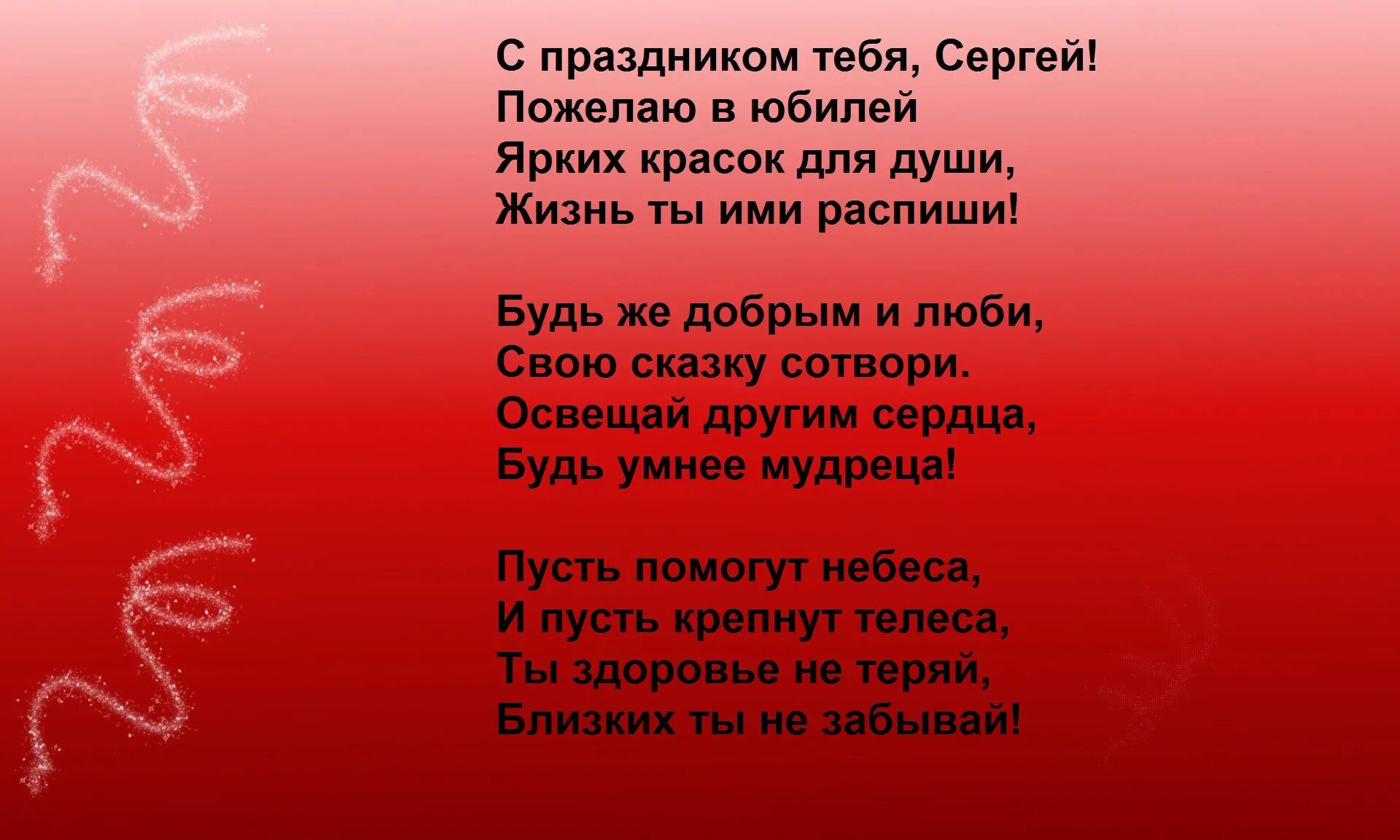 Красивые стихи сергею. Стихотворение про Сергея.