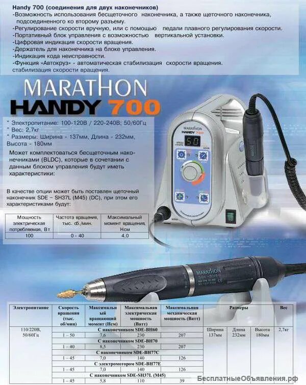Marathon multi duo. Микромотор зуботехнический бесщеточный маратон. бор машинка marathon handy 700. микромотор зуботехнический marathon multi 600 + наконечник sde-bm50m/bhs1/fs60n, корея. маратон 600 мульти дуо.