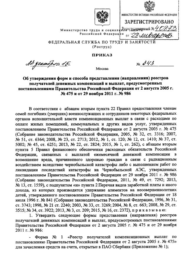 Постановление правительства 475. 475 Постановление правительства о компенсационных выплатах. Постановление 475 от августа 2008. 475 Постановление правительства о компенсационных выплатах п.18.