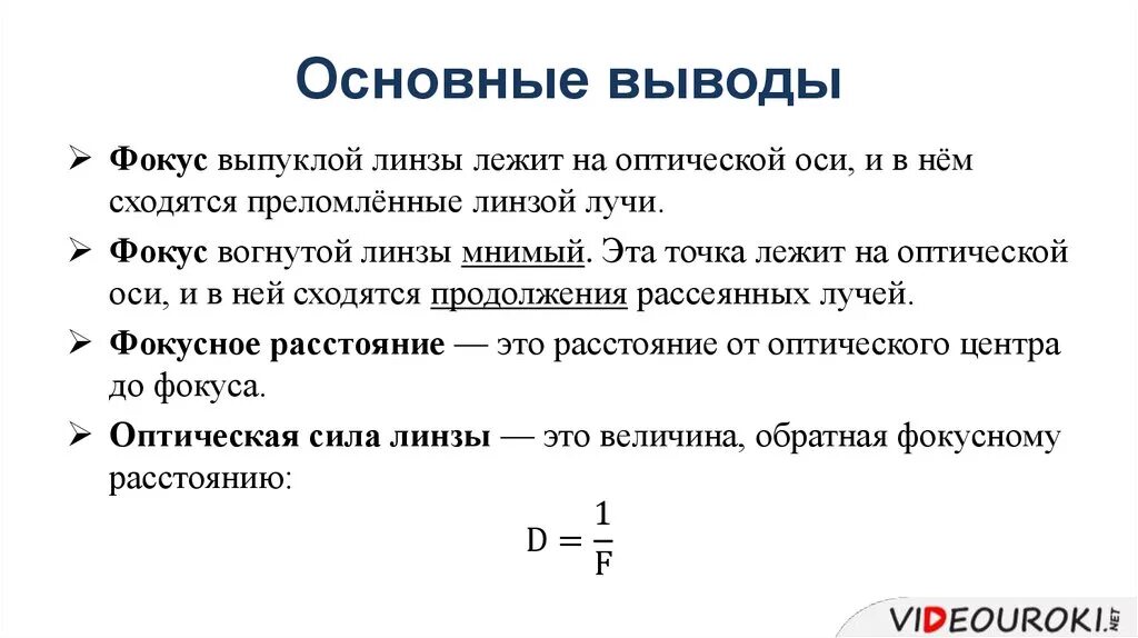 Что такое Фокусное расстояние линзы оптическая сила линзы. Измерение оптической силы линзы. Определение оптической силы линзы. Оптическая сила выпуклой линзы.