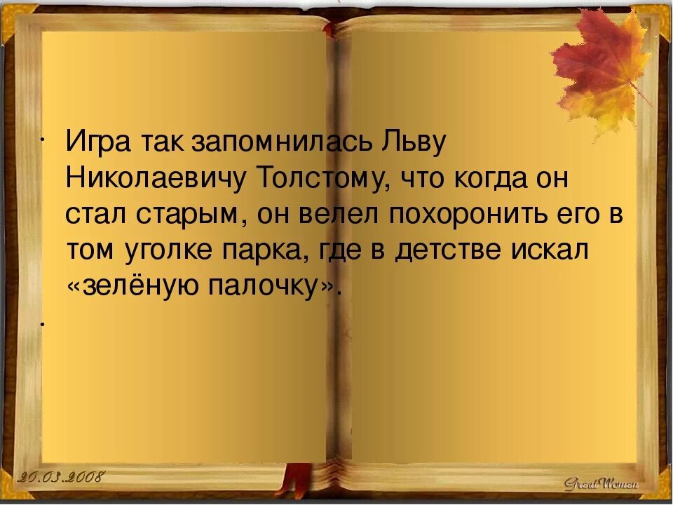 Стихи Льва Толстого. Стихи Льва Николаевича Толстого. Стихи Льва Толстого короткие. Стихи л н Толстого для 3 класса. Стихи толстого для детей