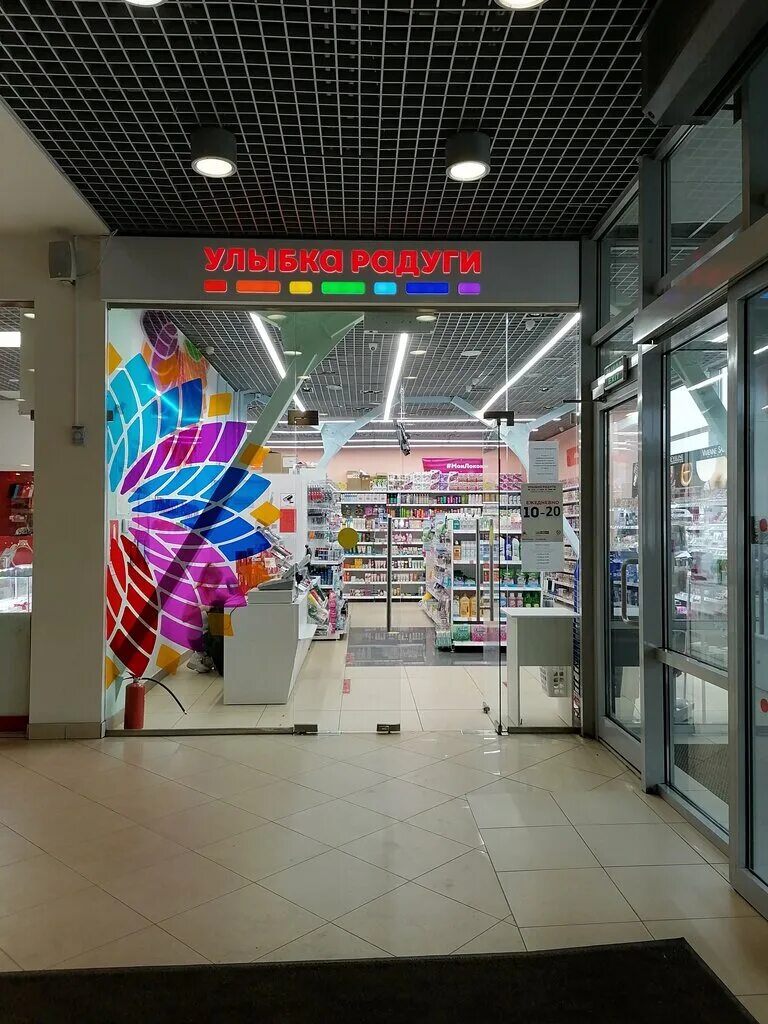 улыбка радуги посад. улыбка радуги скидки и акции. улыбка радуги ярославль. улыбка радуги пенза. улыбка радуги посад.