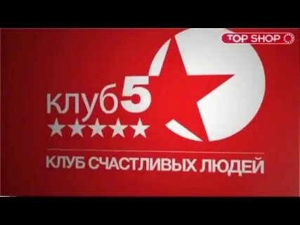 Клуб 5 звезд
