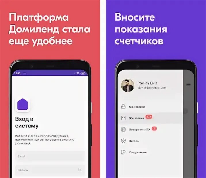 Домиленд app. Домиленд СРМ. Домиленд приложение Скриншоты. Домиленд личный кабинет. Domyland