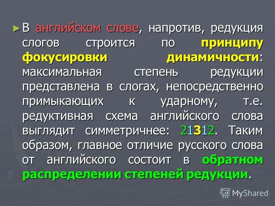 Составить предложение с словом напротив. Редукция в английском языке примеры. Редукция в фонетике английского.