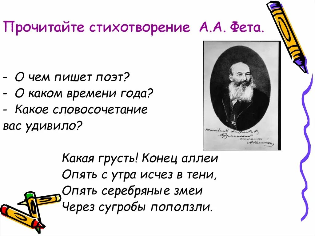 Стихотворения фета 10. Стихотворения. Фет а.а.. Стихи Фета короткие. Стихотворение Фета читать. Стихи Фета небольшие.