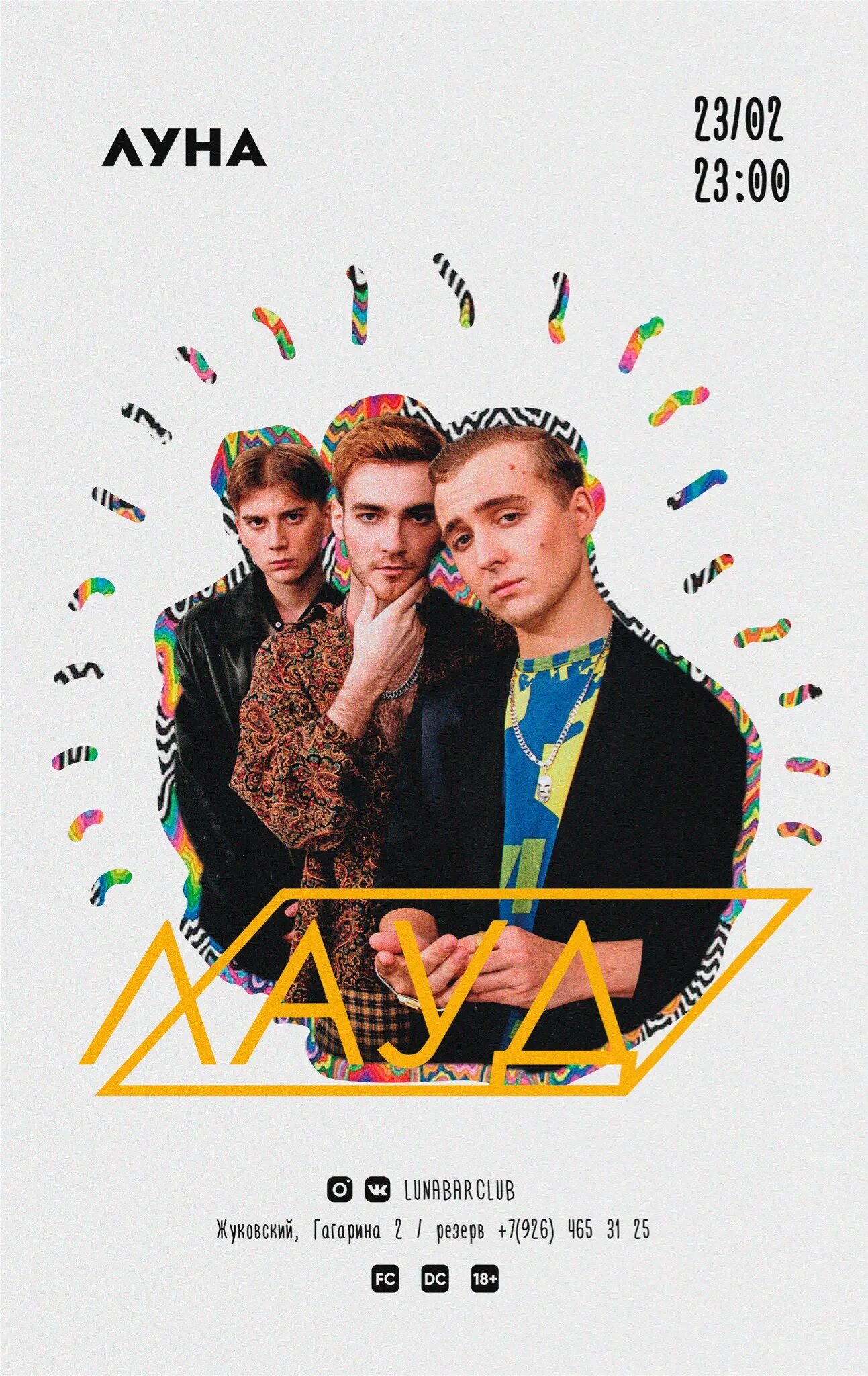 На ножах жуковский луна. Луна жуковский. Кафе луна жуковский. Бар луна жуковский. Бар луна жуковский.