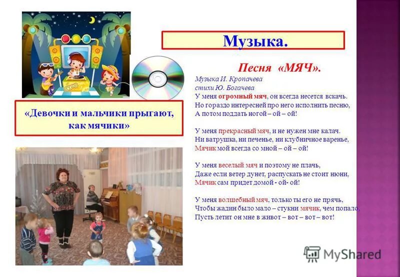 мяч с нотами. песня про мячик. стихотворение мой веселый звонкий. песня про мячик. стих про мяч.