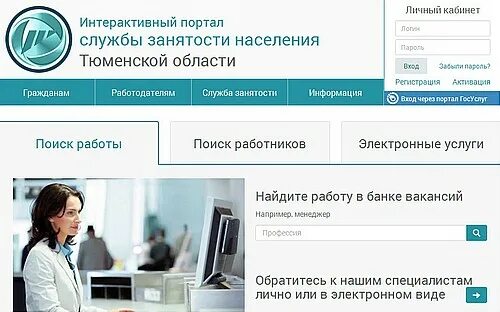 интерактивный портал. интерактивный портал службы занятости населения новосибирской. интерактивный портал службы занятости республики башкортостан. интерактивный портал службы занятости. интерактивный портал тюменской области.