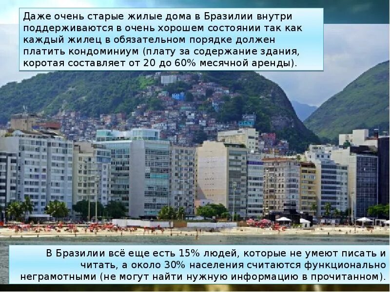 Факты о бразилии. Бразилия самое интересное. Интересные факты о бразилии. Факты о бразилии. Факты о бразилии.