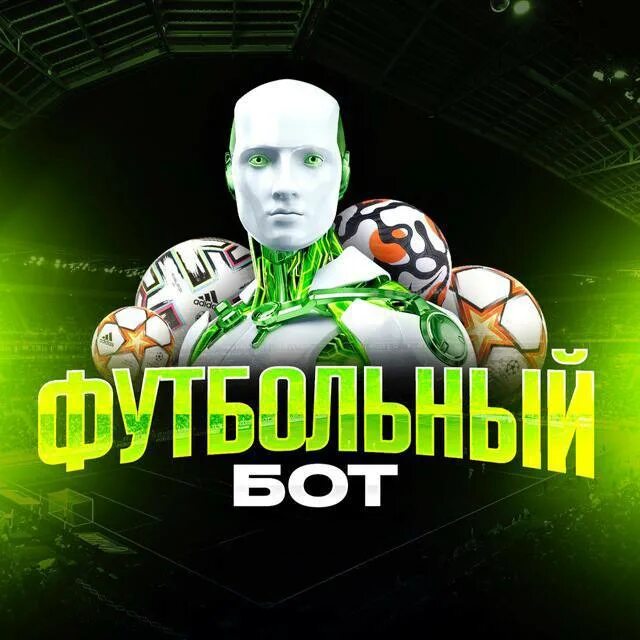 Бот на футбол. Картинка бот на футбол. Bot в футболе. Бот футбол глаза.