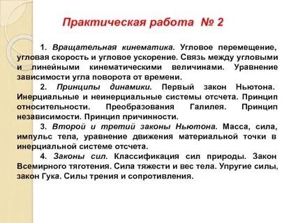 Как связаны линейные и угловые кинематические величины