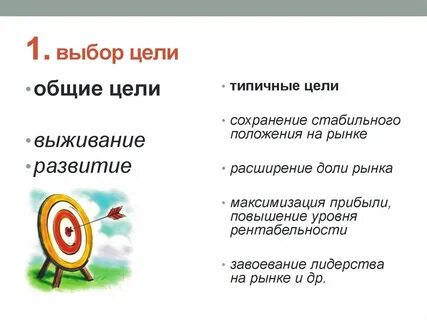 Цели через 2 года