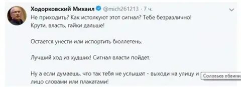 Ходорковский телеграмм