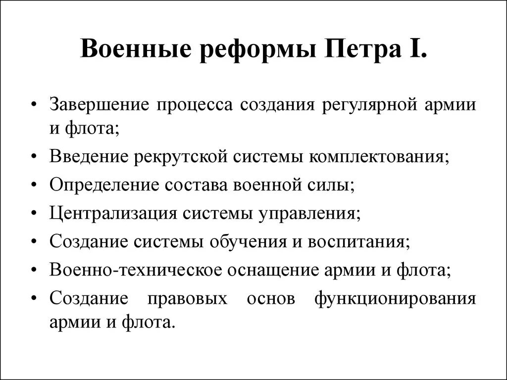 Военные реформы петра i факты