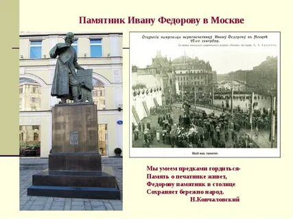 Где стоит памятник ивану