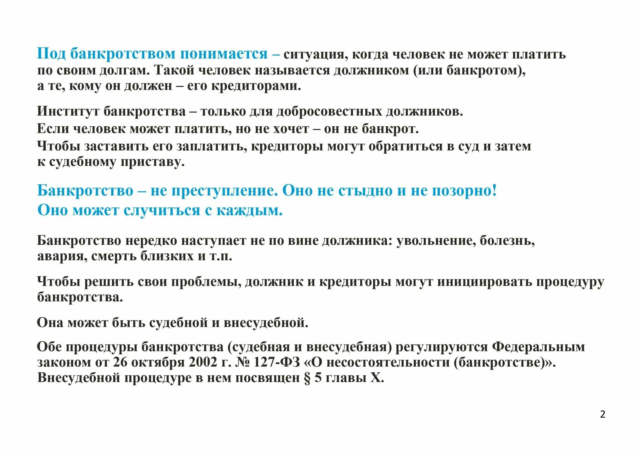 Процедура внесудебного банкротства. Внесудебное банкротство граждан. Банкротство граждан во внесудебном порядке. Судебный и внесудебный порядок банкротства гражданина. 1 банкротство граждан