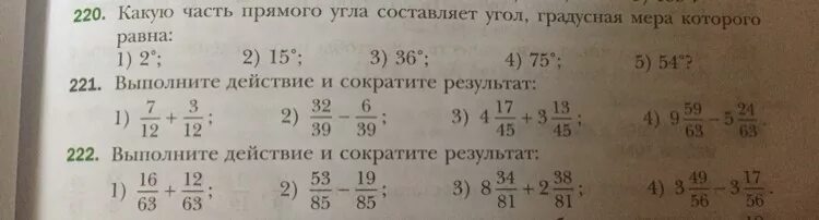 Выполните действие и сократите результат 5 18