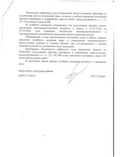 Приговоры по уголовным делам практика