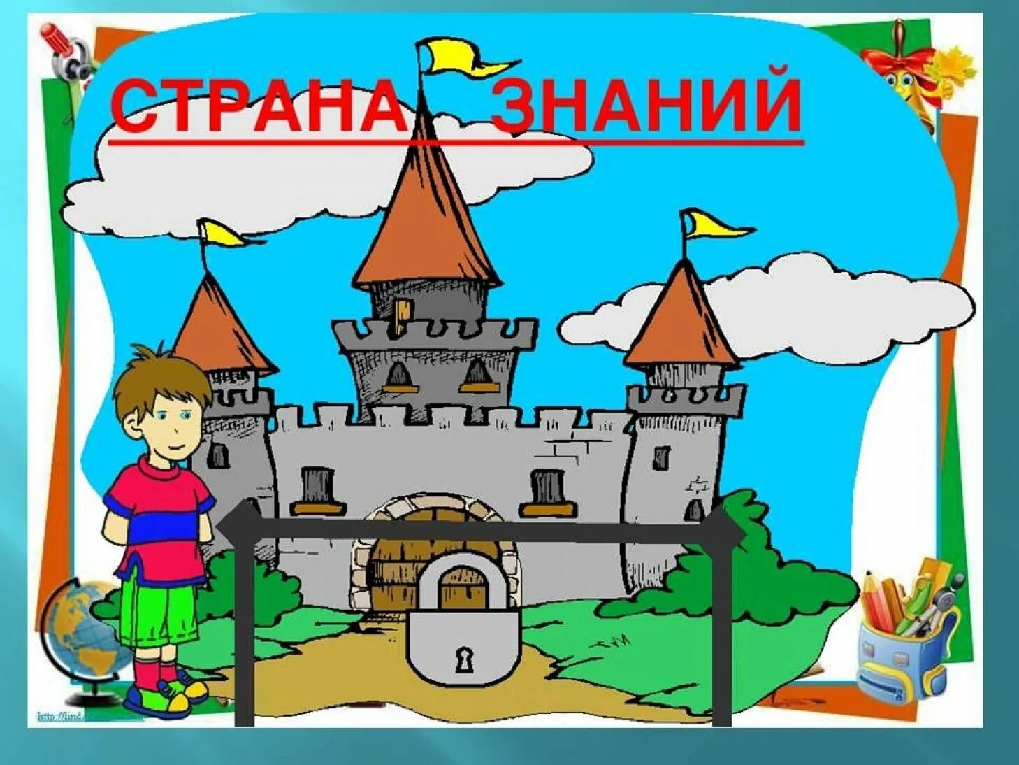 Путешествие по стране знаний. Знание город знаний. Путешествие в страну знаний рисунки. Карта путешествия для детей. Город познание.