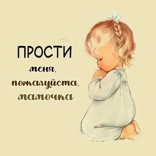 Извините мамочка