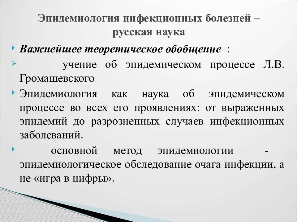 Учение об инфекционных заболеваниях. Эпидемиология инфекционных болезней. учение об эпидемическом процессе. эпидемиология трансмиссивных заболеваний.