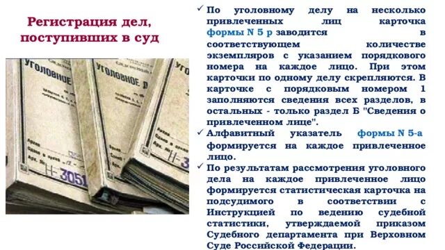 Сколько экземпляров документов. Алфавитный указатель в суде. Номер дела в суде. Уголовное делопроизводство. Порядковый номер дела в суде из всех поступивших.