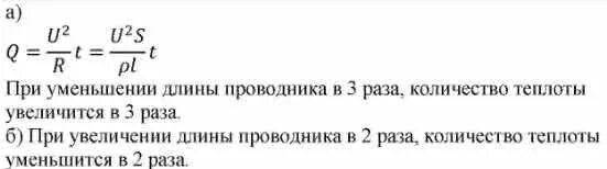 Количество теплоты выделяемое проводником. При уменьшении сопротивления сила тока. При увеличении сопротивления количество теплоты. При уменьшении сопротивления проводника в 7 раз количество. Сопротивление проводника уменьшилось как при этом изменилось