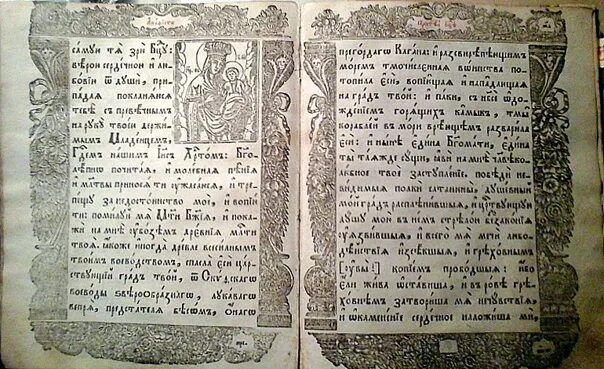 Акафист спасибо богу за все. Слава богу на церковно славянском. слава богу за всё на церковно славянском. акафист слава богу на церковно-славянском языке. акафист слава богу за всё на церковно-славянском.